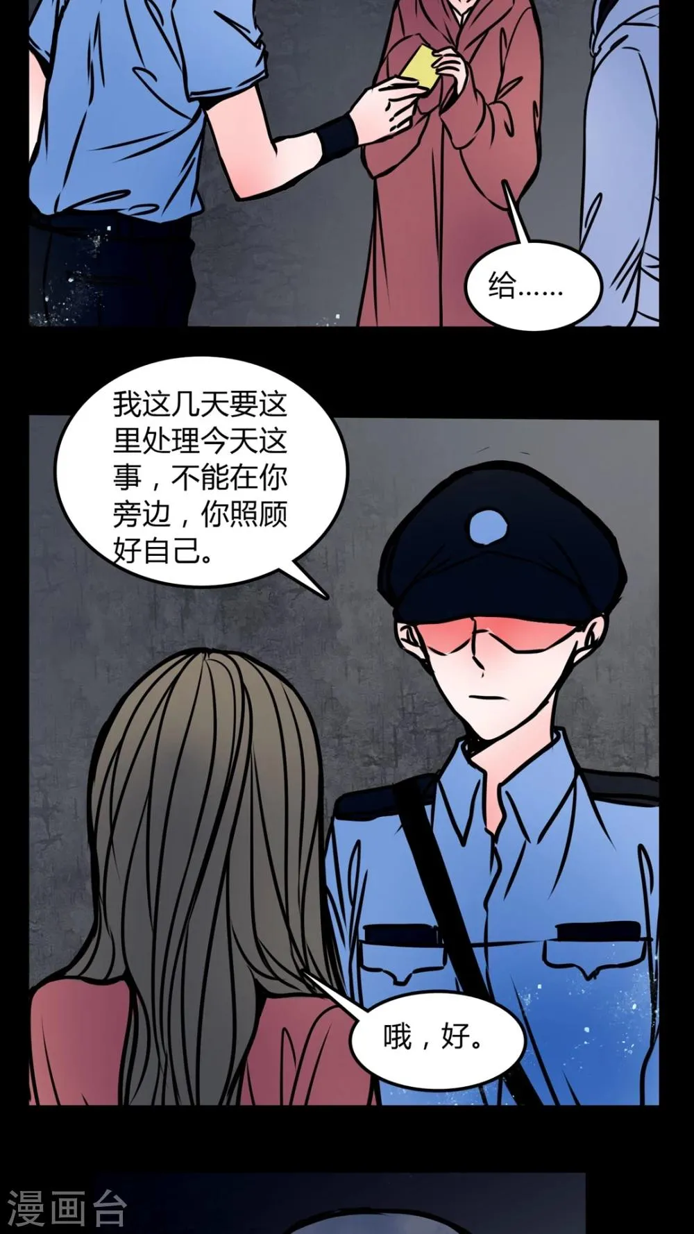 第68话 跟在我身边 第3页