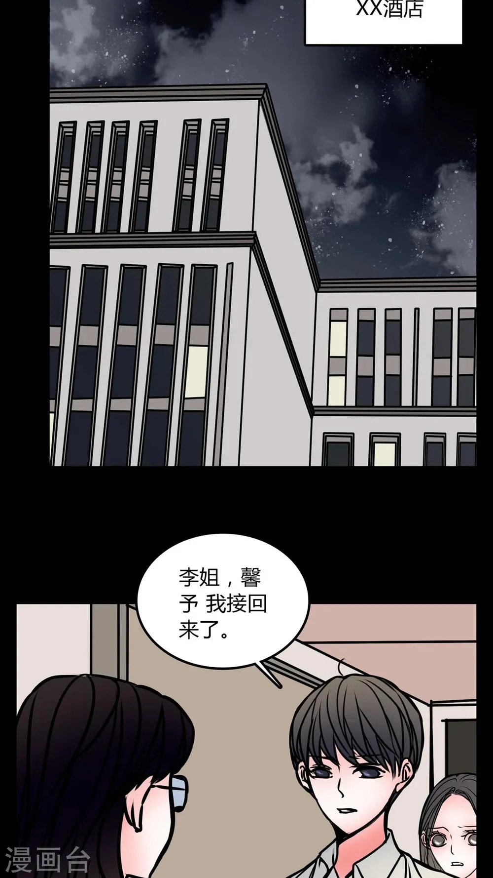 第68话 跟在我身边 第7页
