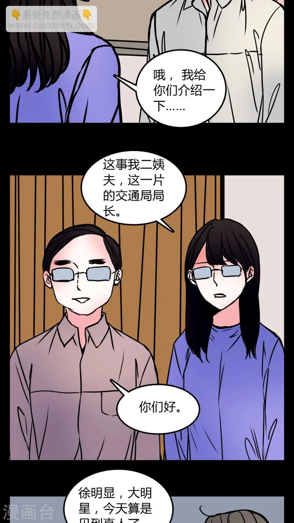 第68话 跟在我身边 第8页