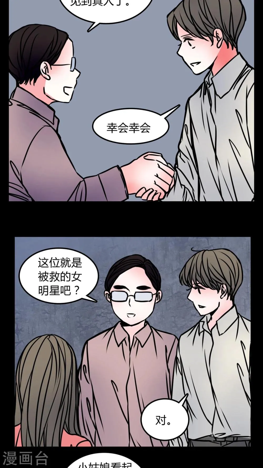第68话 跟在我身边 第9页