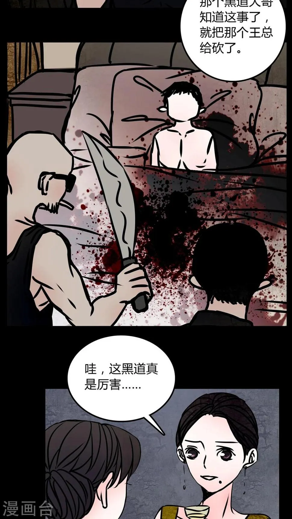第68话 跟在我身边 第18页
