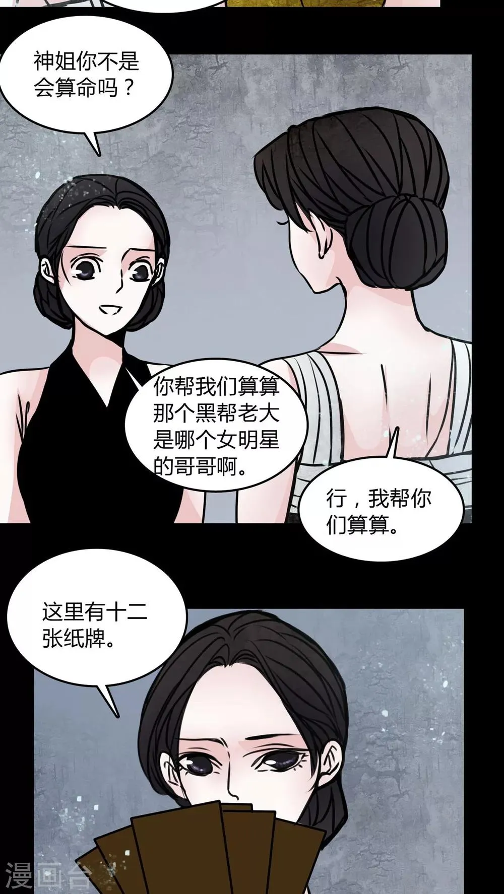 第69话 塔罗牌 第3页