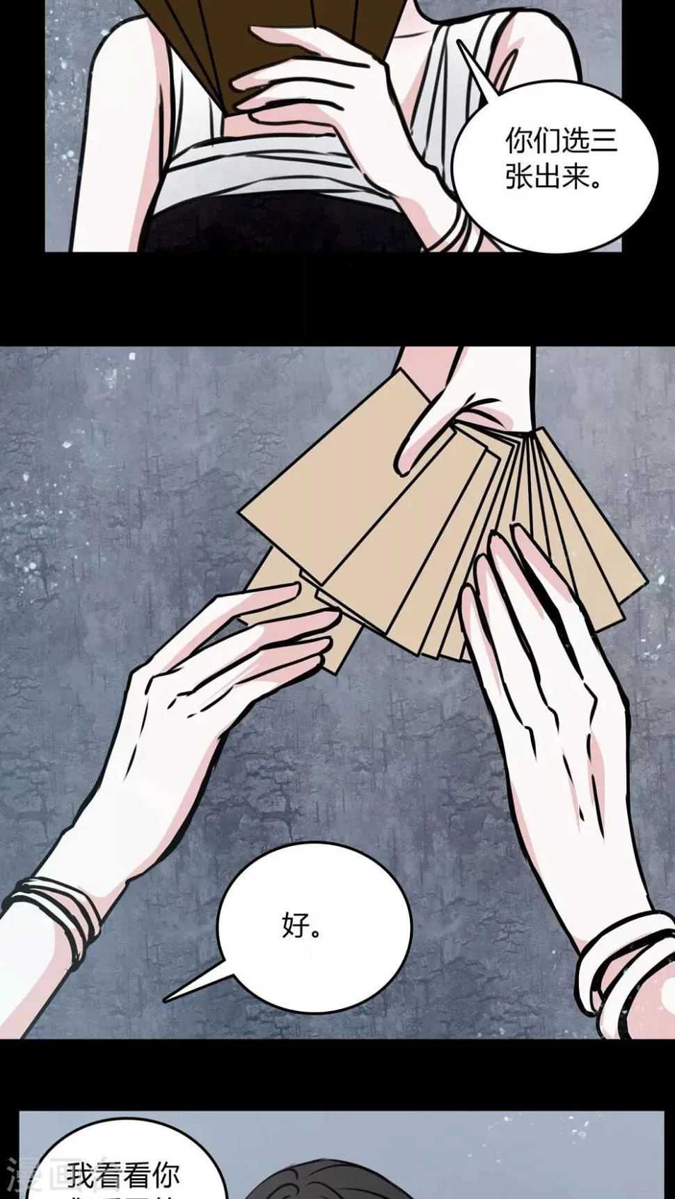 第69话 塔罗牌 第4页