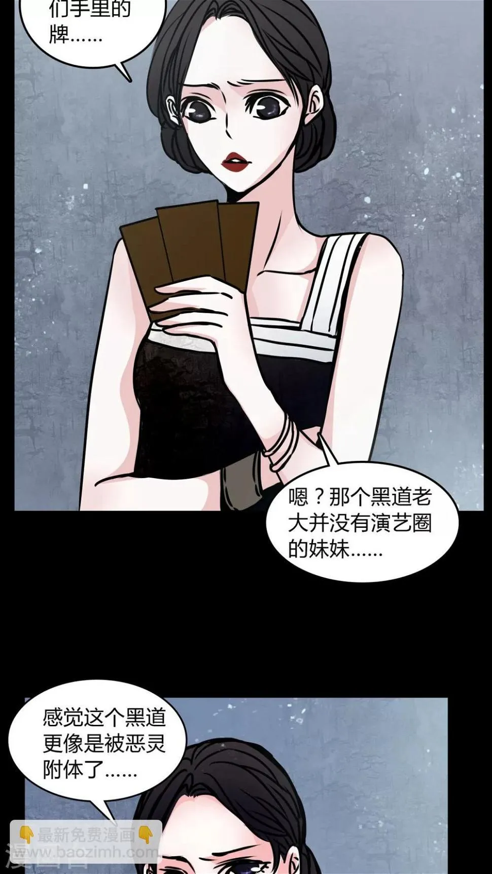 第69话 塔罗牌 第5页