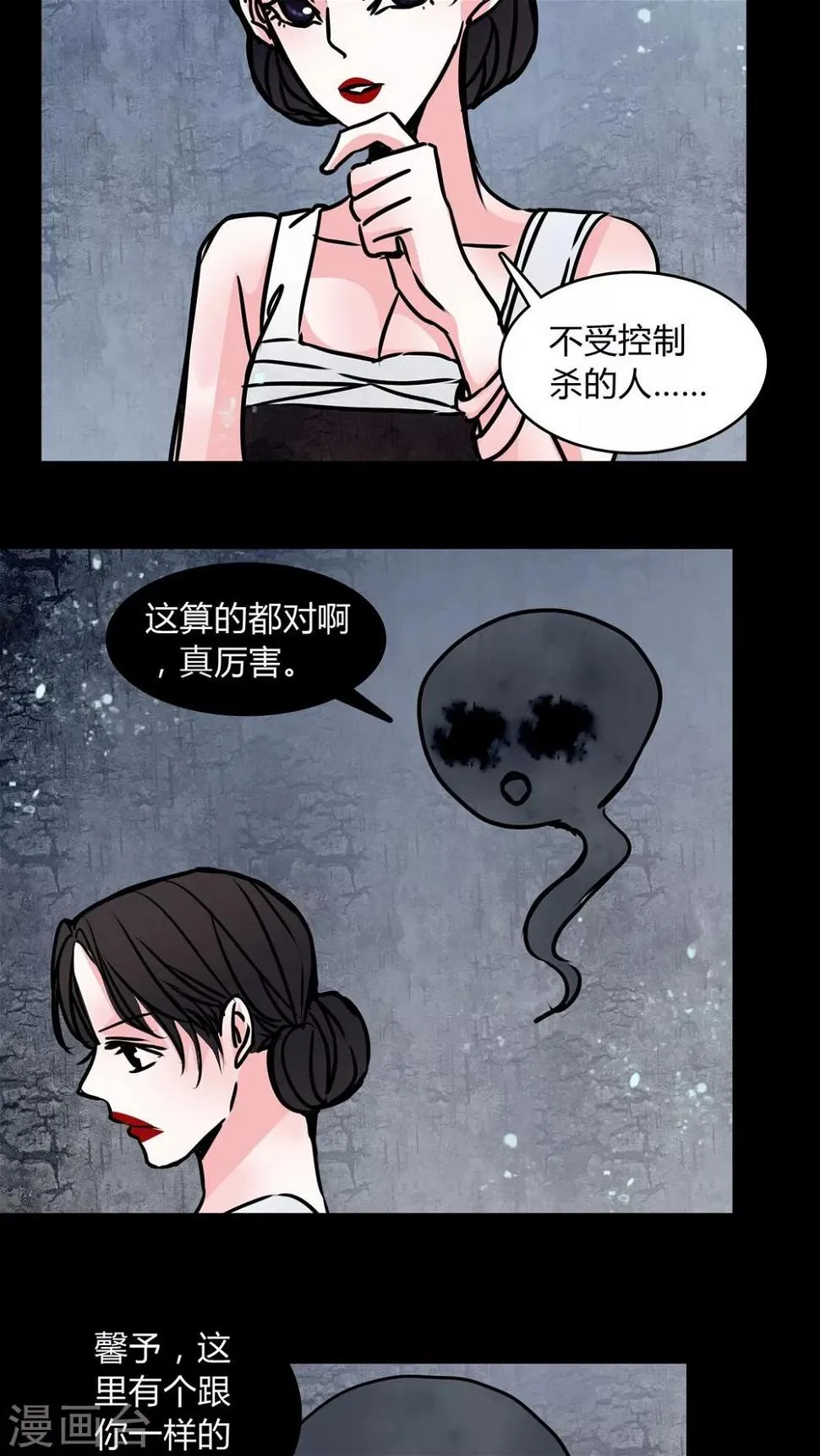 第69话 塔罗牌 第6页