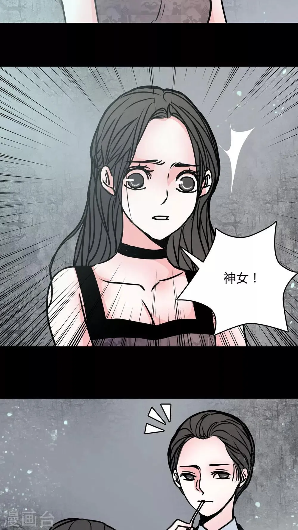 第69话 塔罗牌 第8页