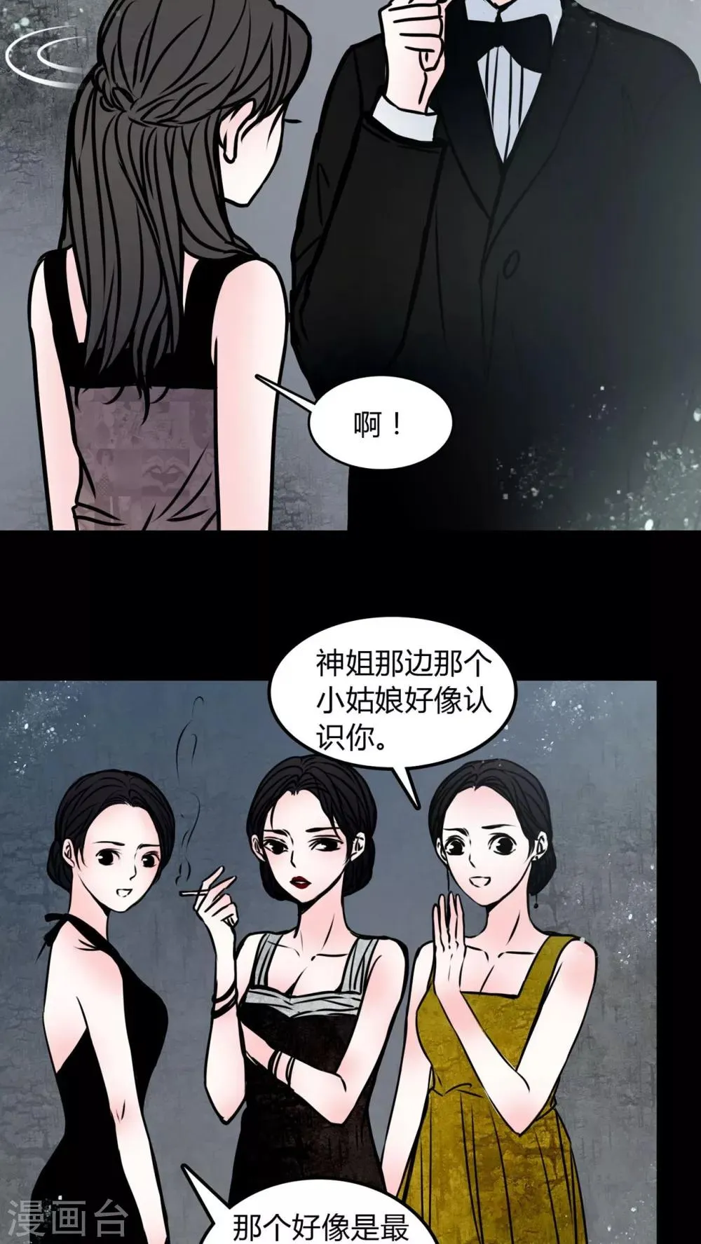 第69话 塔罗牌 第9页