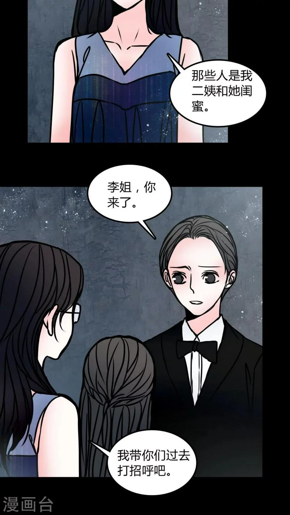 第69话 塔罗牌 第11页