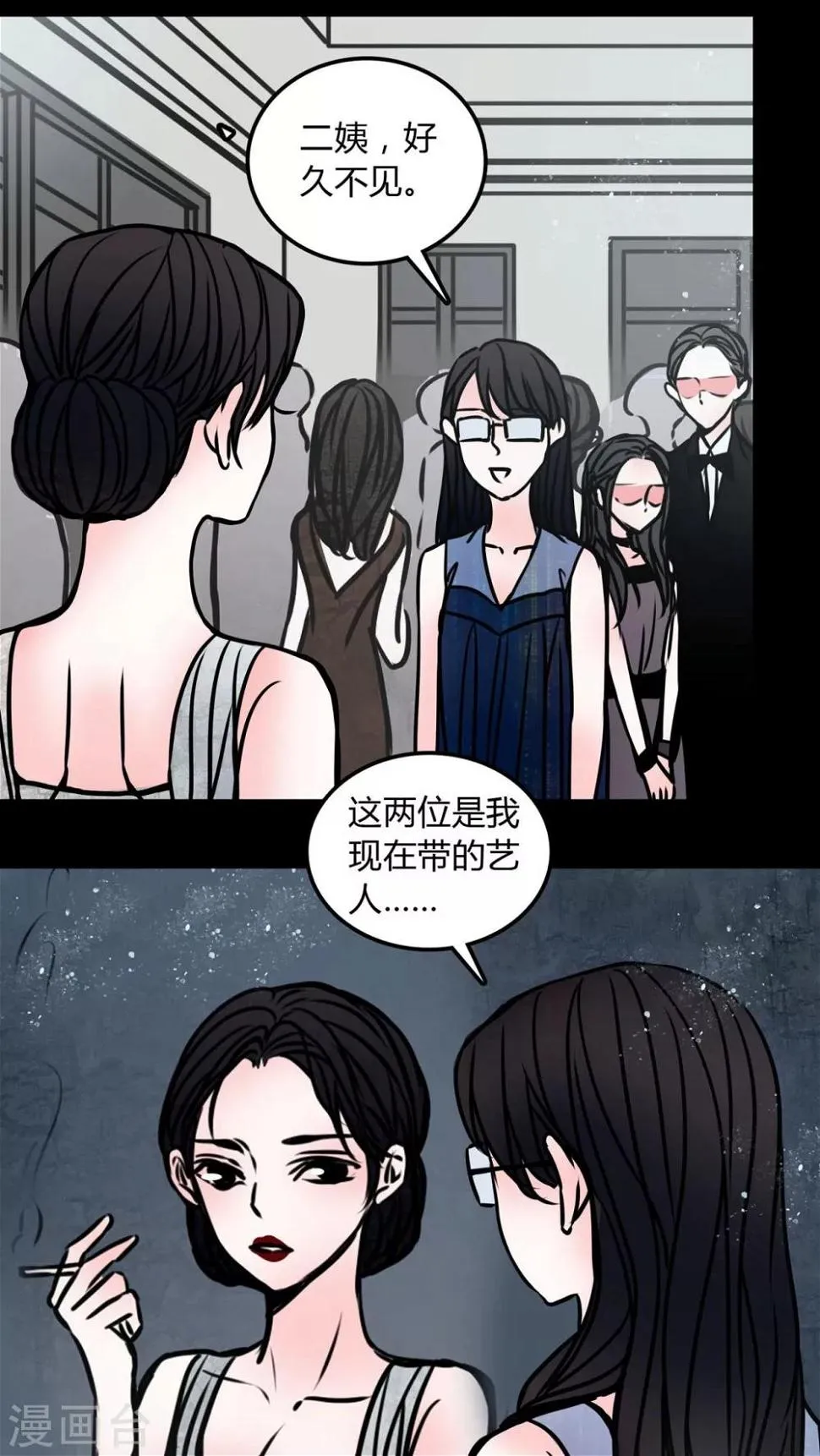第69话 塔罗牌 第12页