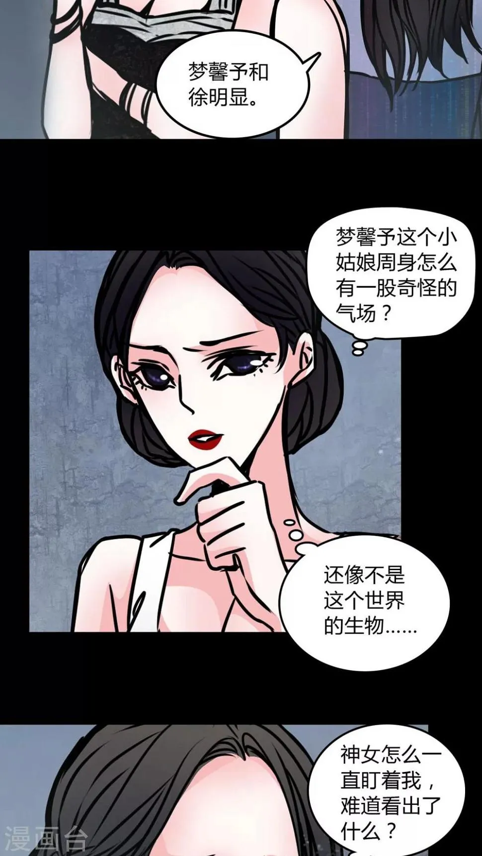 第69话 塔罗牌 第13页