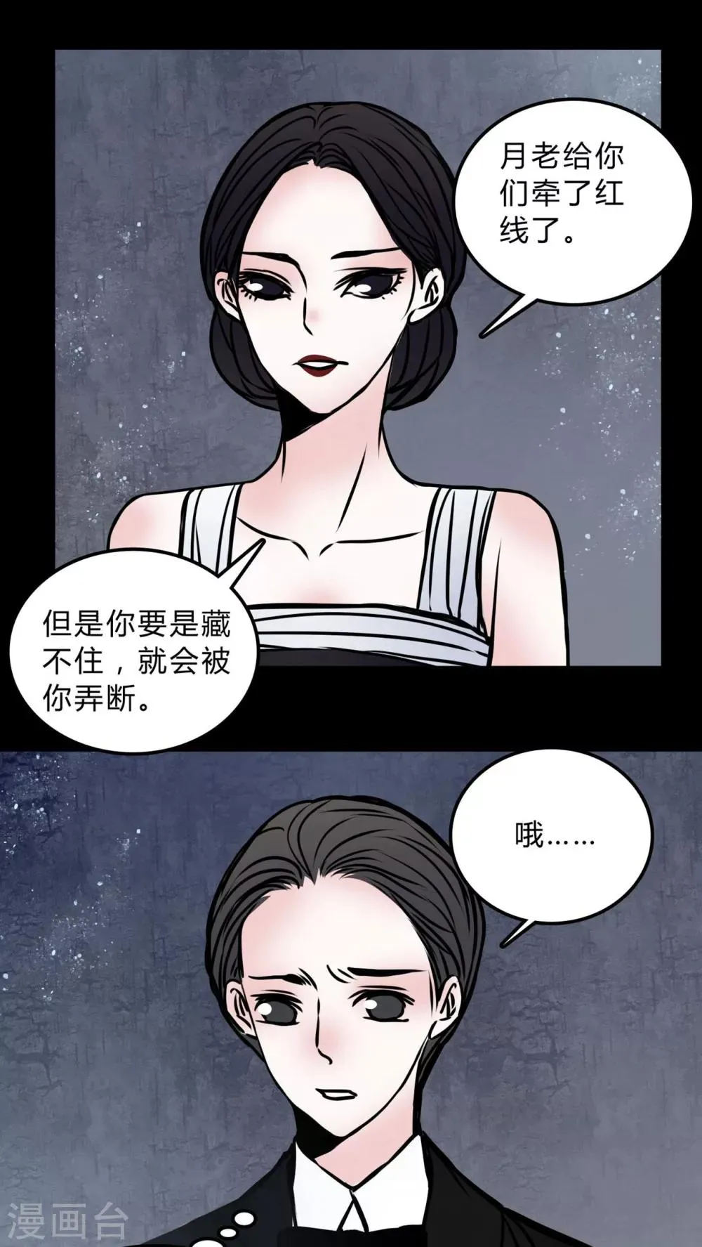 第70话 病房 第2页