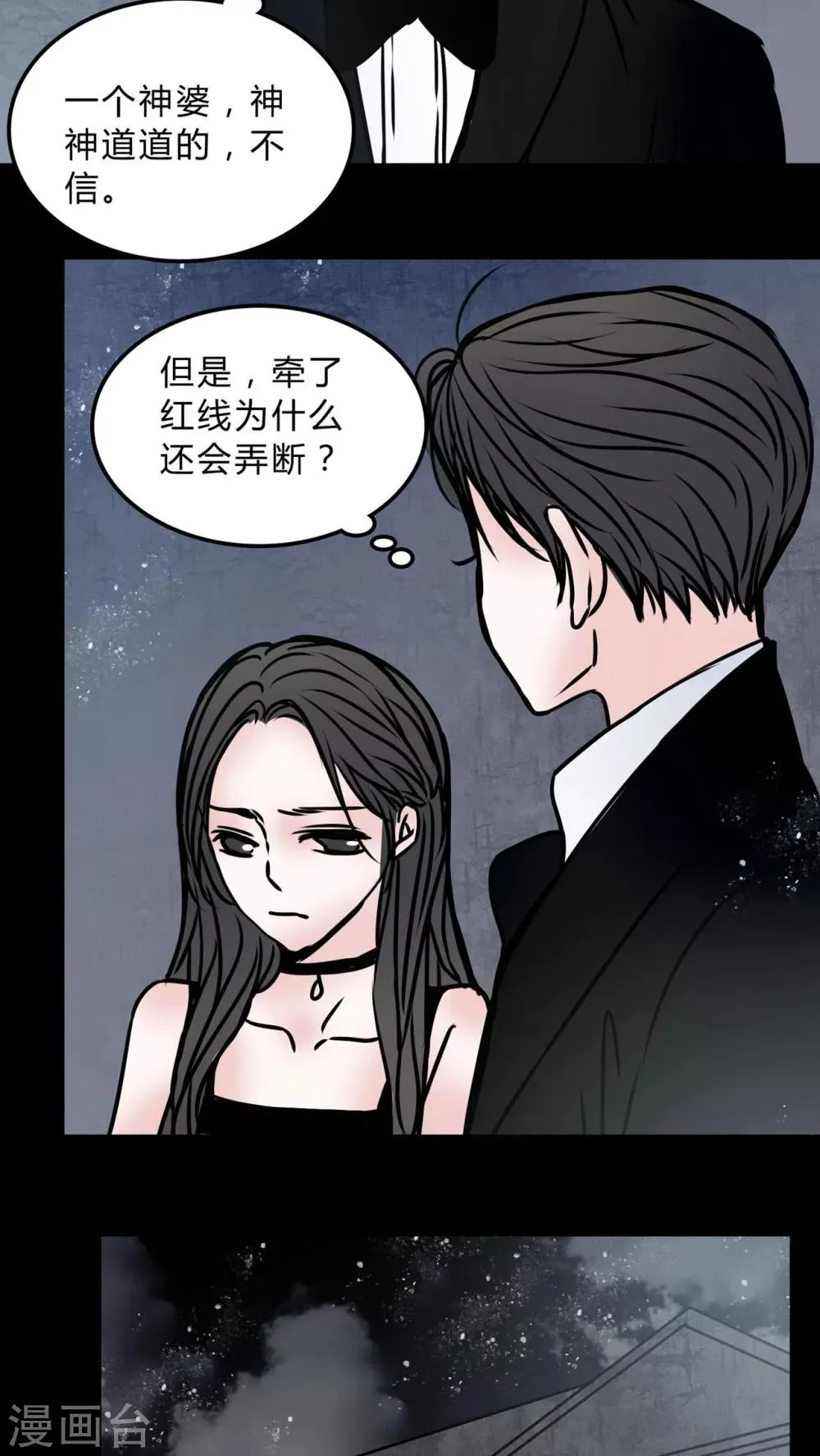 第70话 病房 第3页