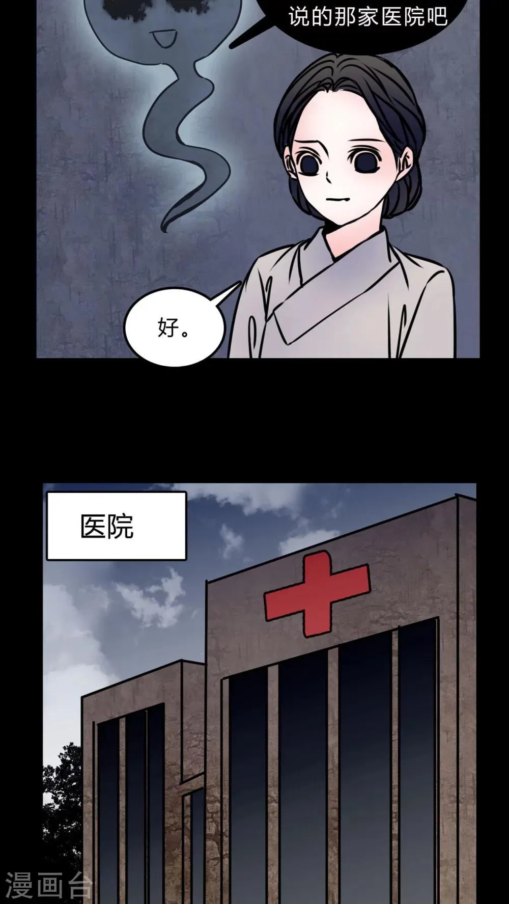 第70话 病房 第9页