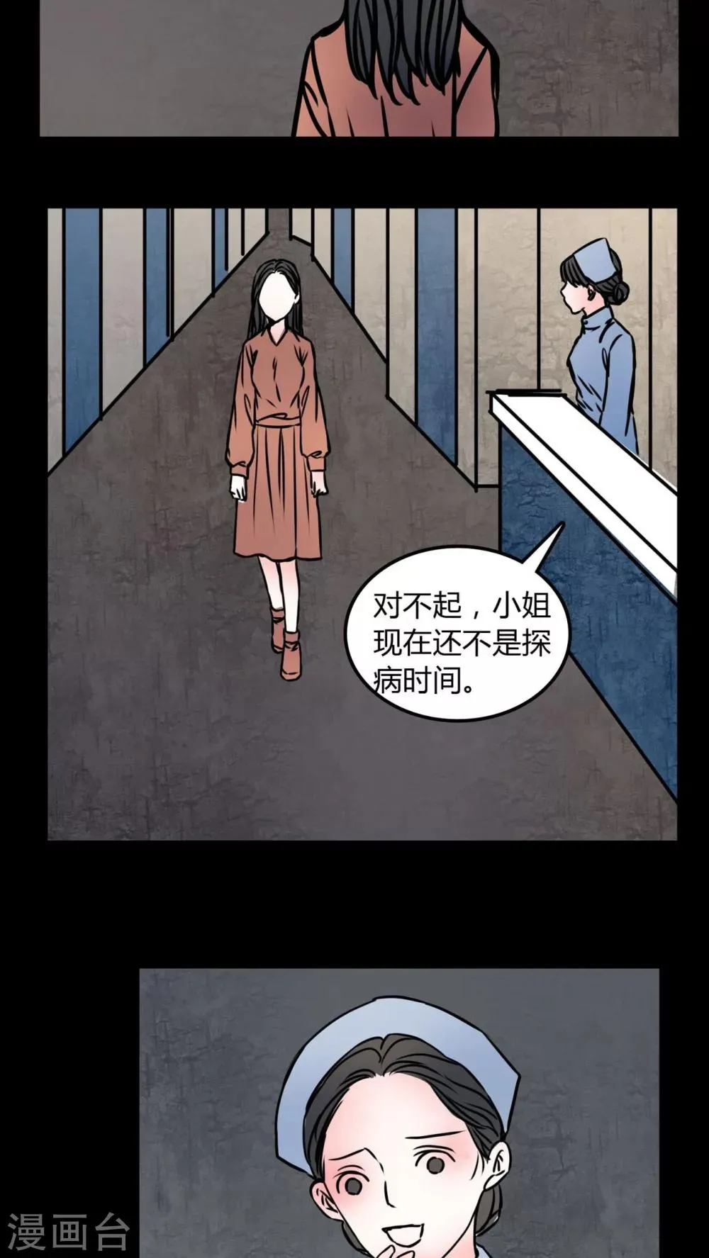 第70话 病房 第15页