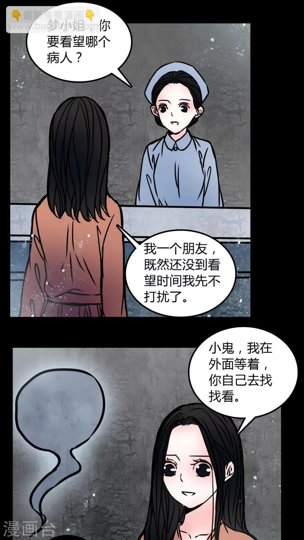 第70话 病房 第17页