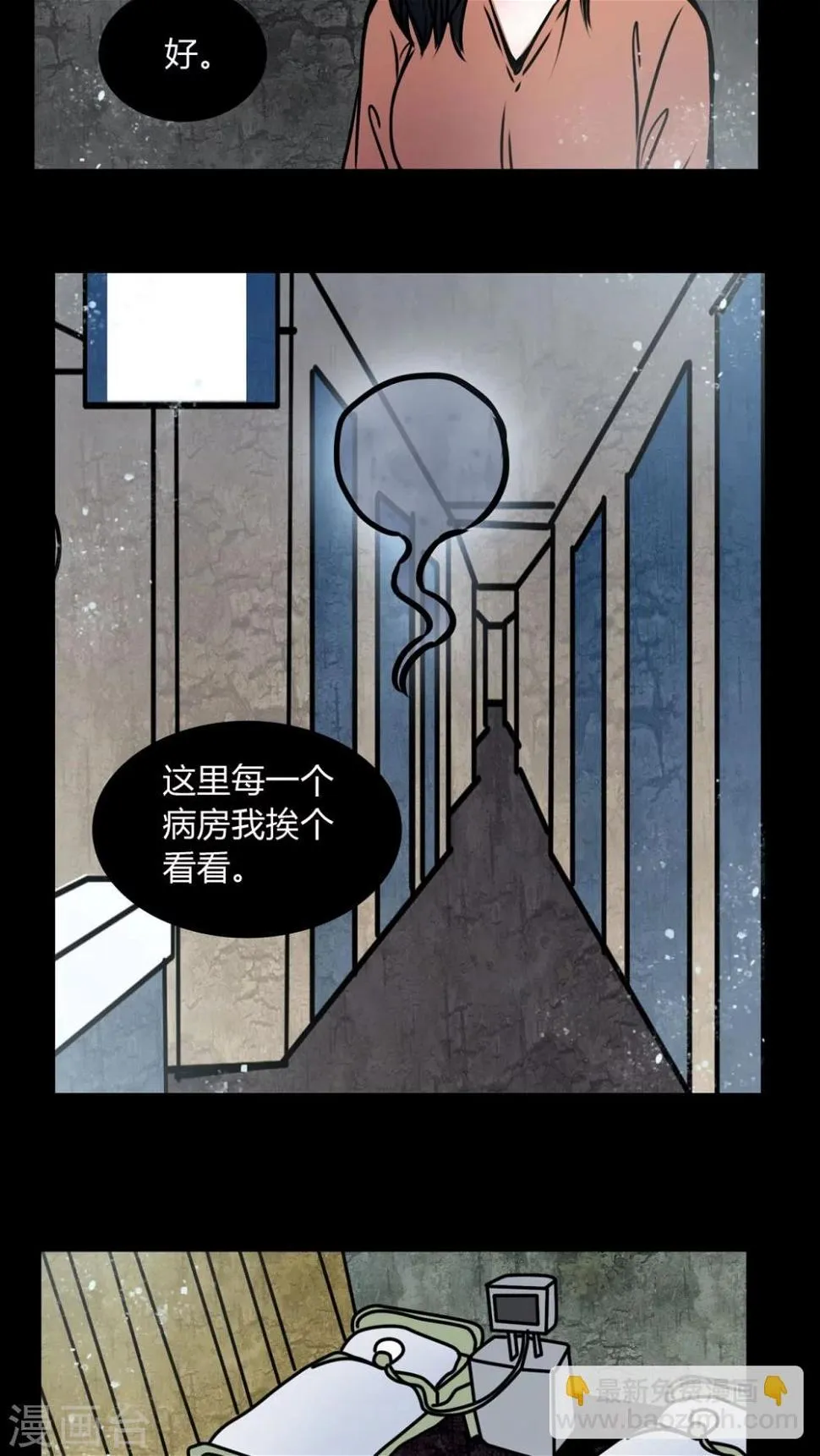 第70话 病房 第18页