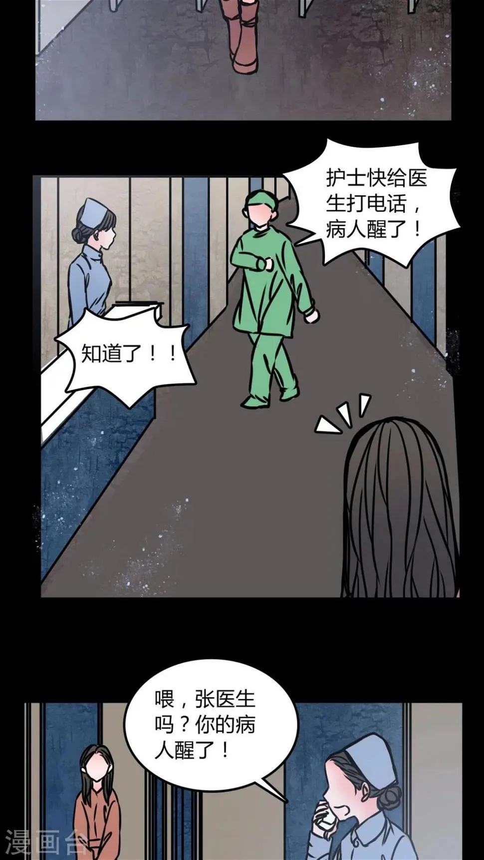第71话 苏阳 第3页