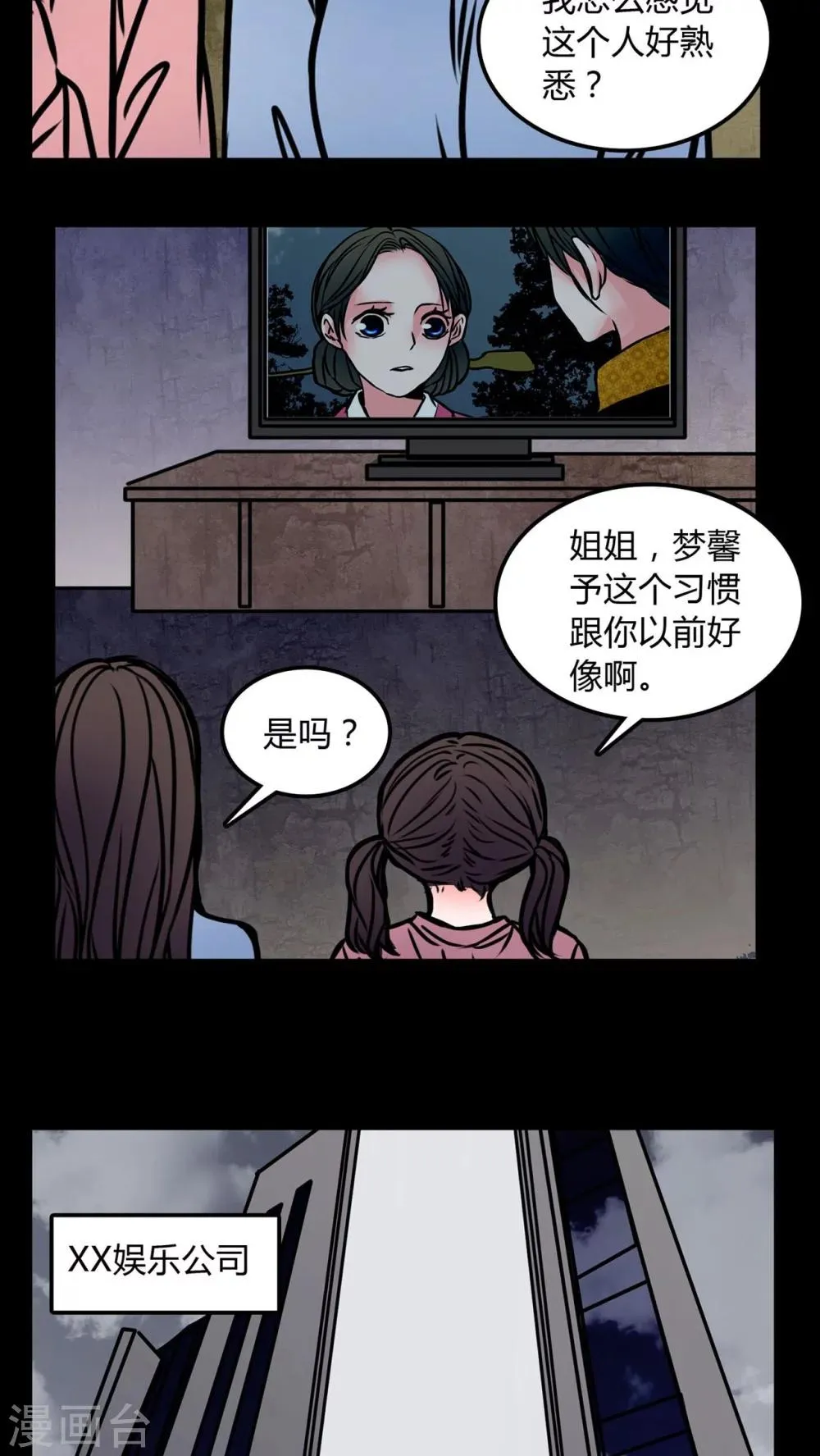 第71话 苏阳 第11页