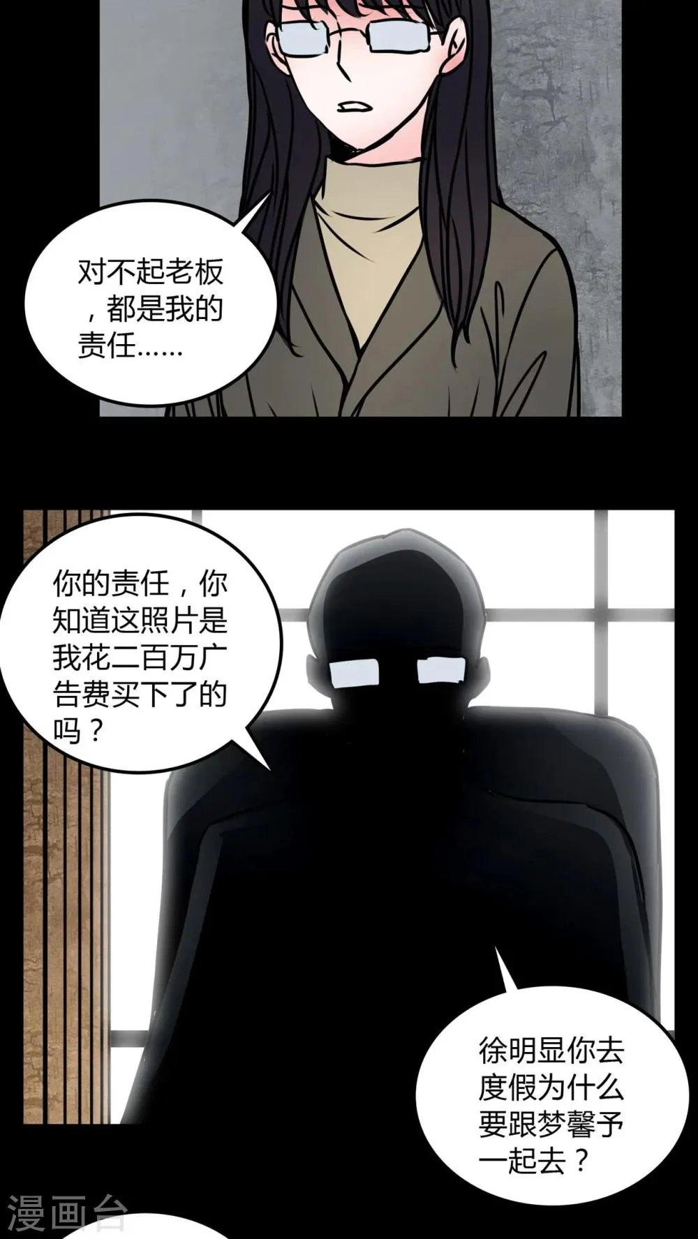 第71话 苏阳 第14页