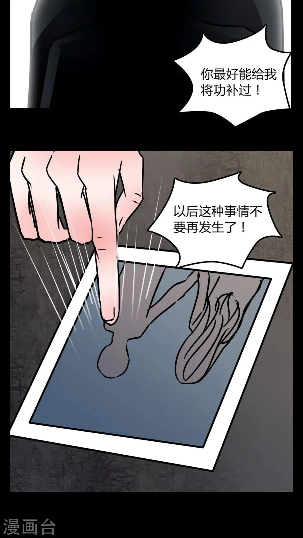 第71话 苏阳 第16页
