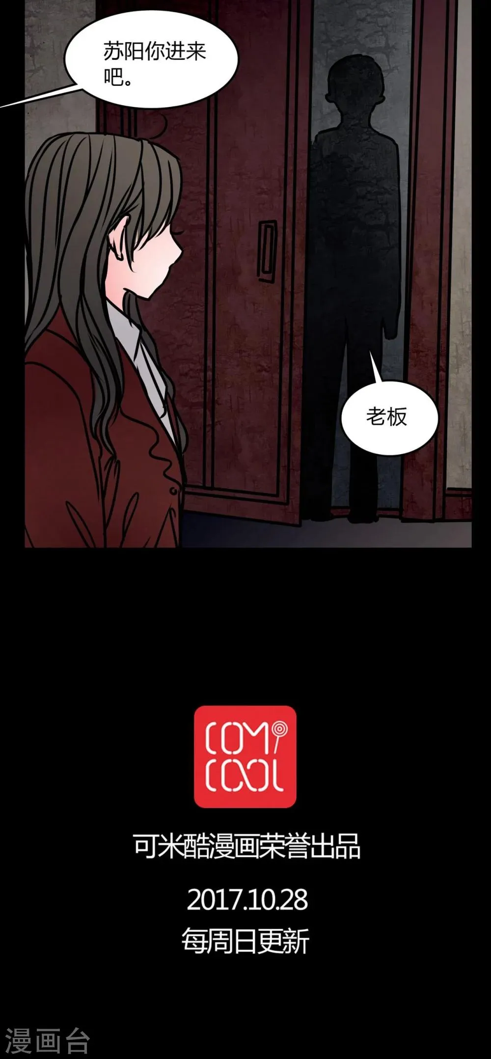 第71话 苏阳 第20页