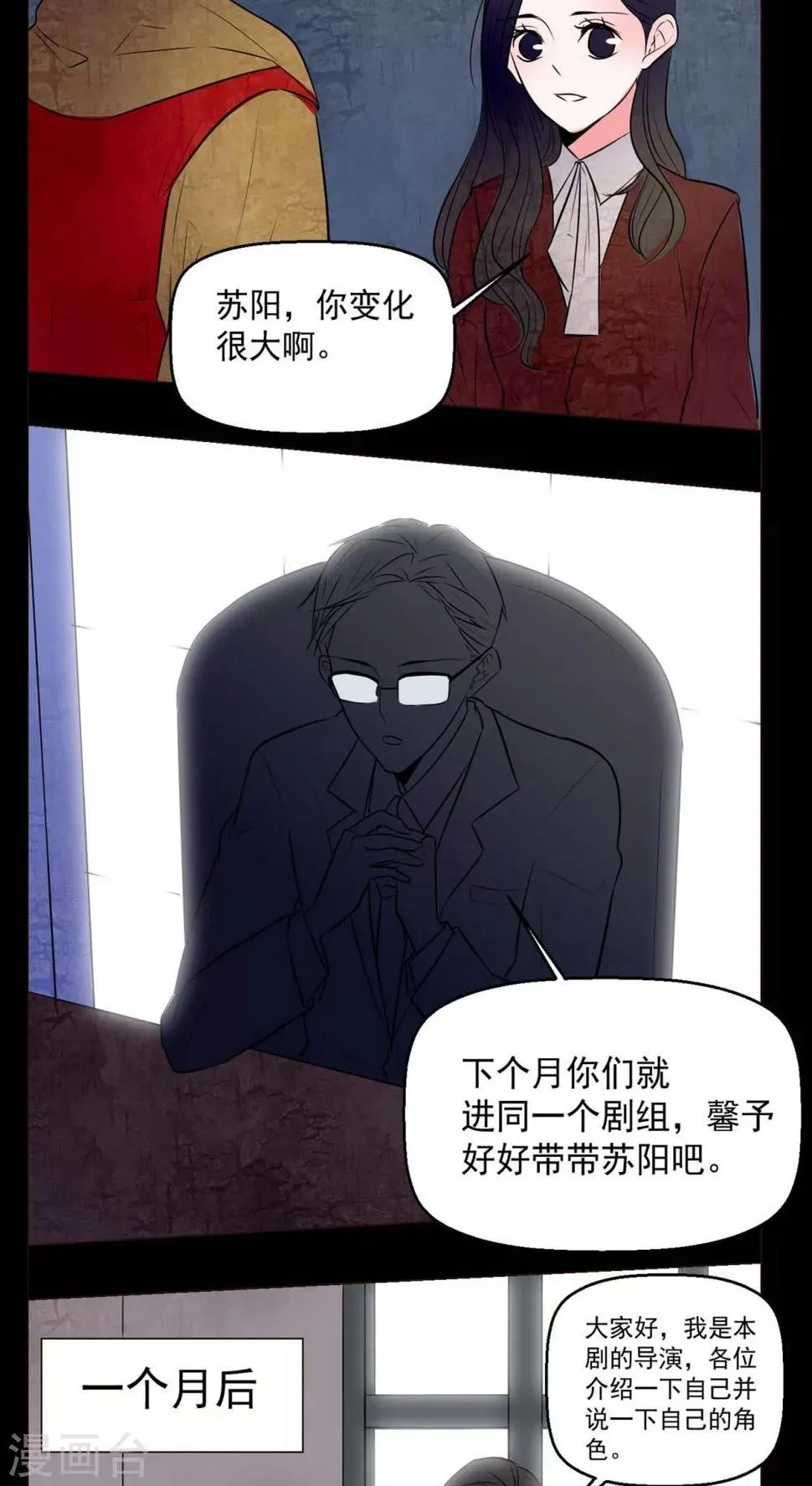 第72话 诱惑 第3页