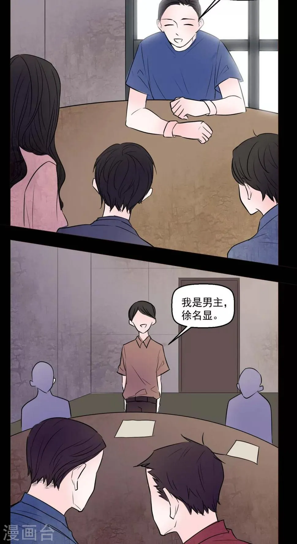 第72话 诱惑 第4页
