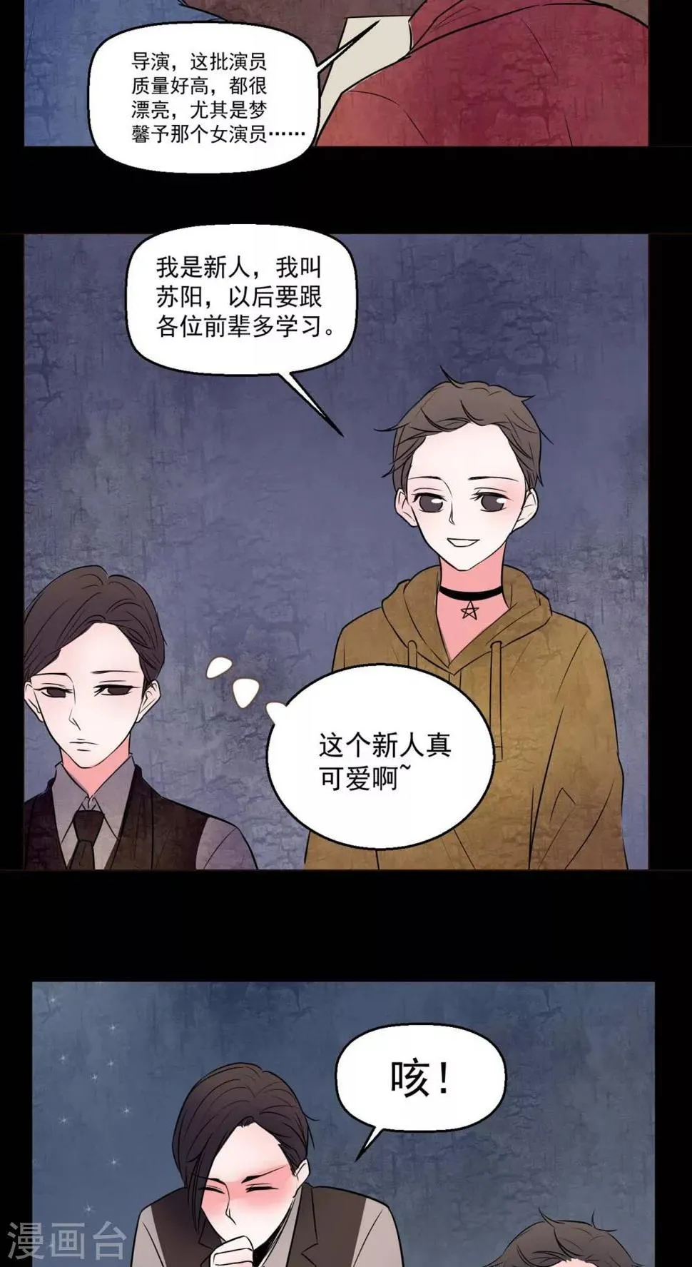 第72话 诱惑 第5页