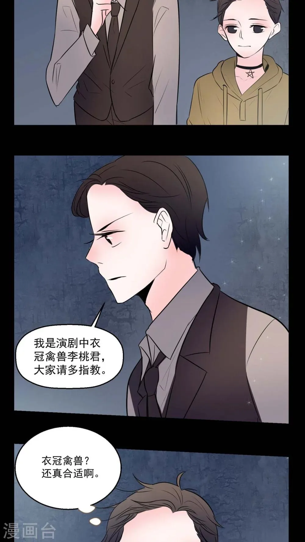 第72话 诱惑 第6页