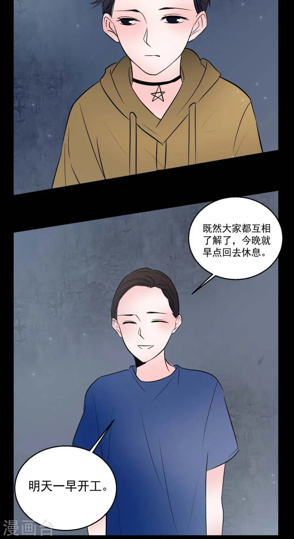 第72话 诱惑 第7页