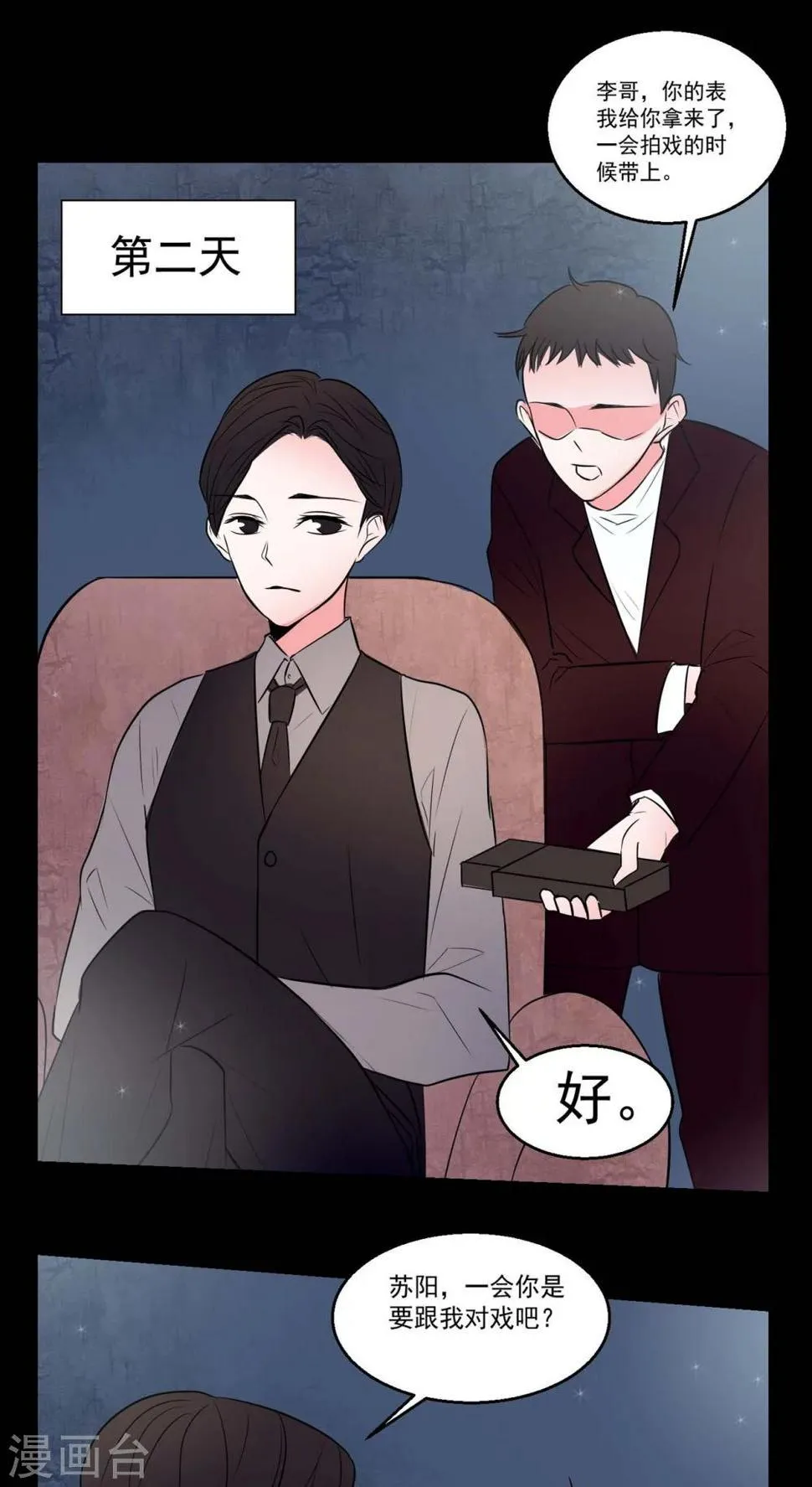 第72话 诱惑 第8页
