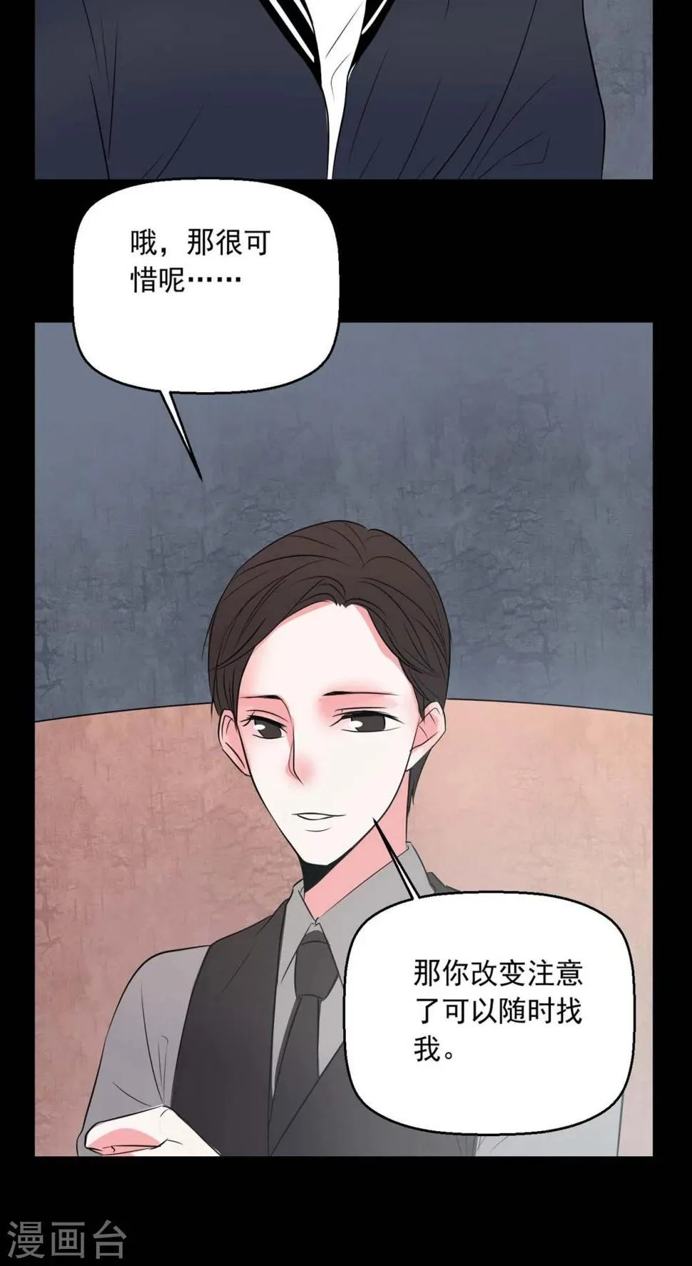 第72话 诱惑 第16页