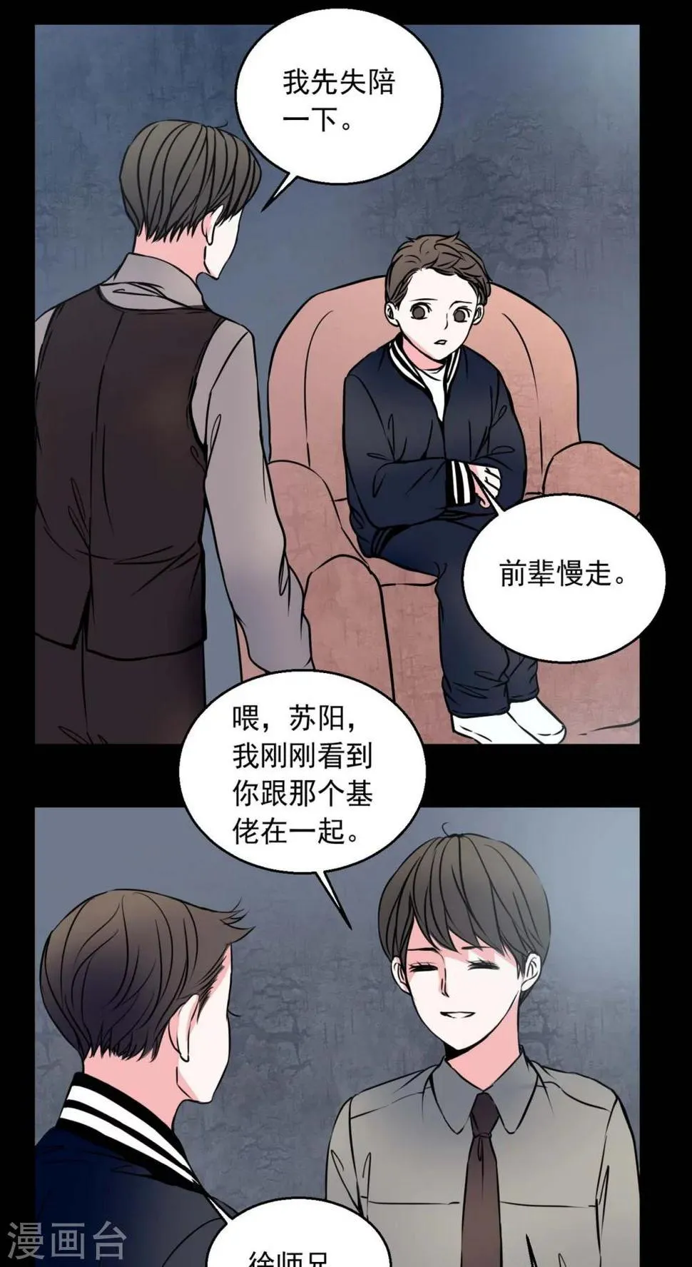 第72话 诱惑 第17页