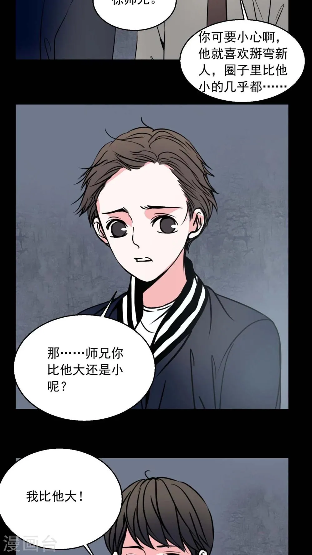 第72话 诱惑 第18页