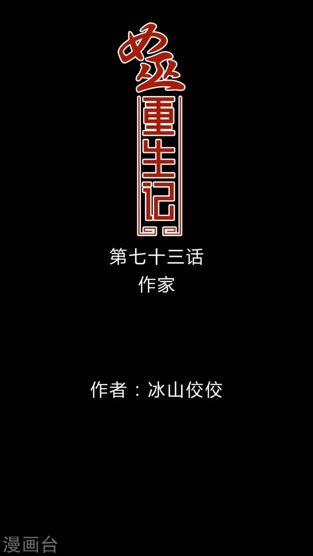 第73话 作家 第1页