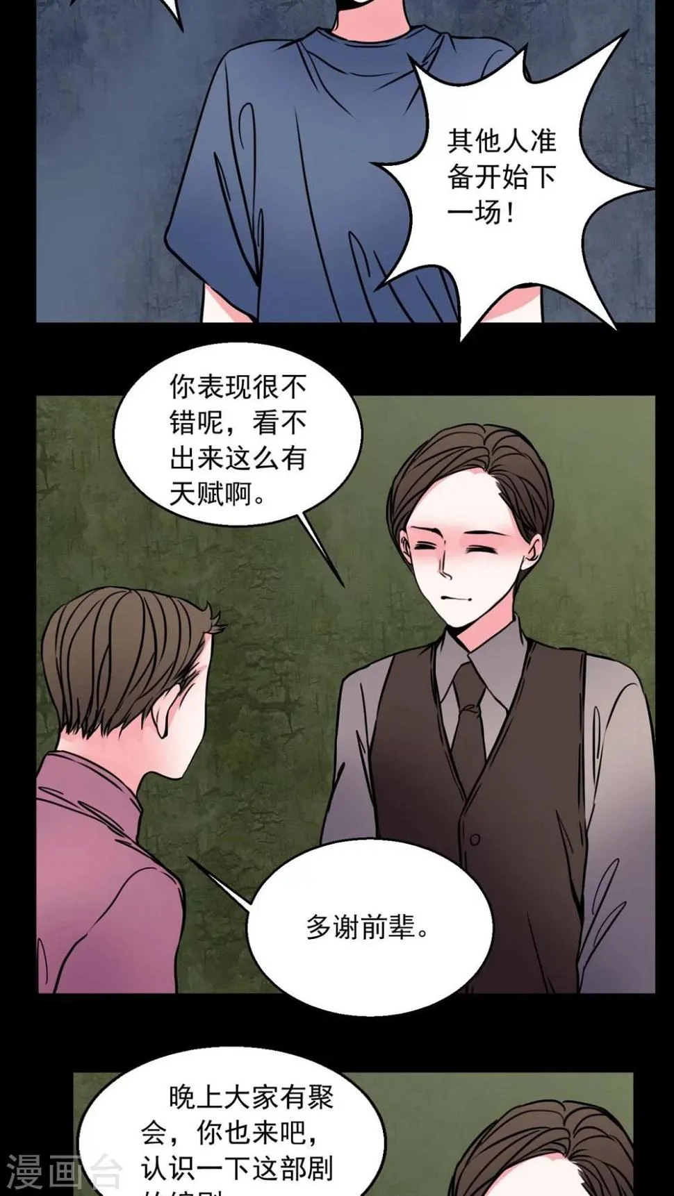 第73话 作家 第6页