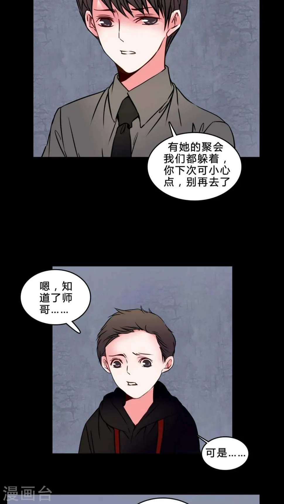 第74话 条件 第4页