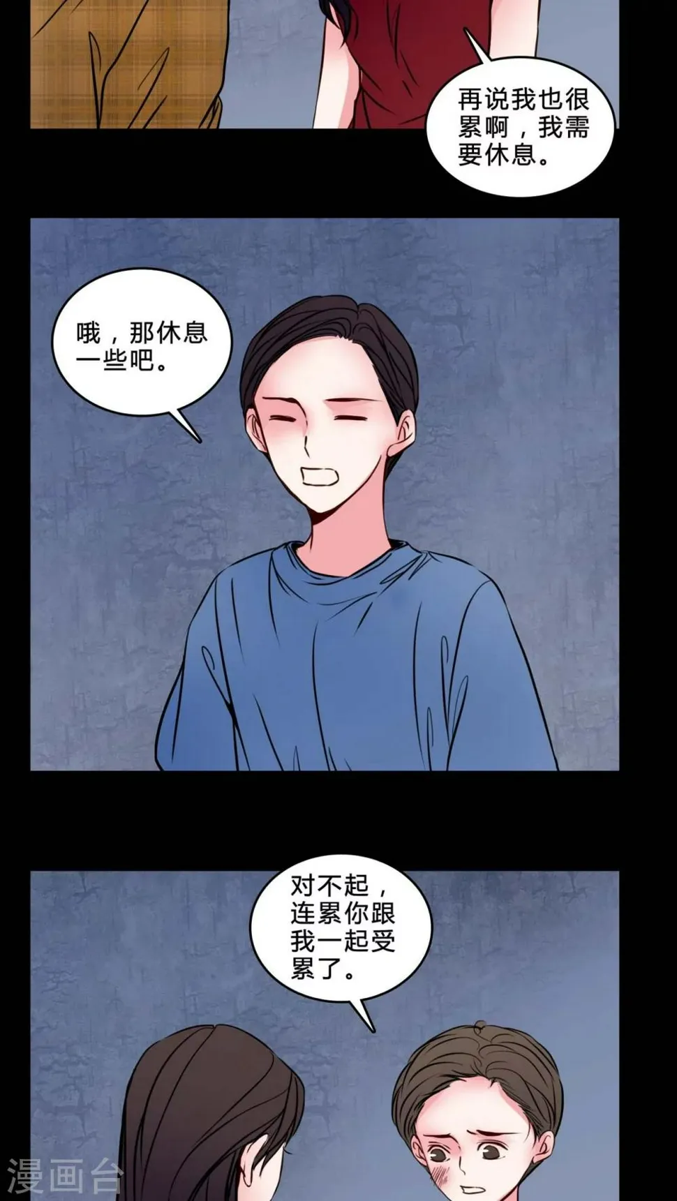 第74话 条件 第11页
