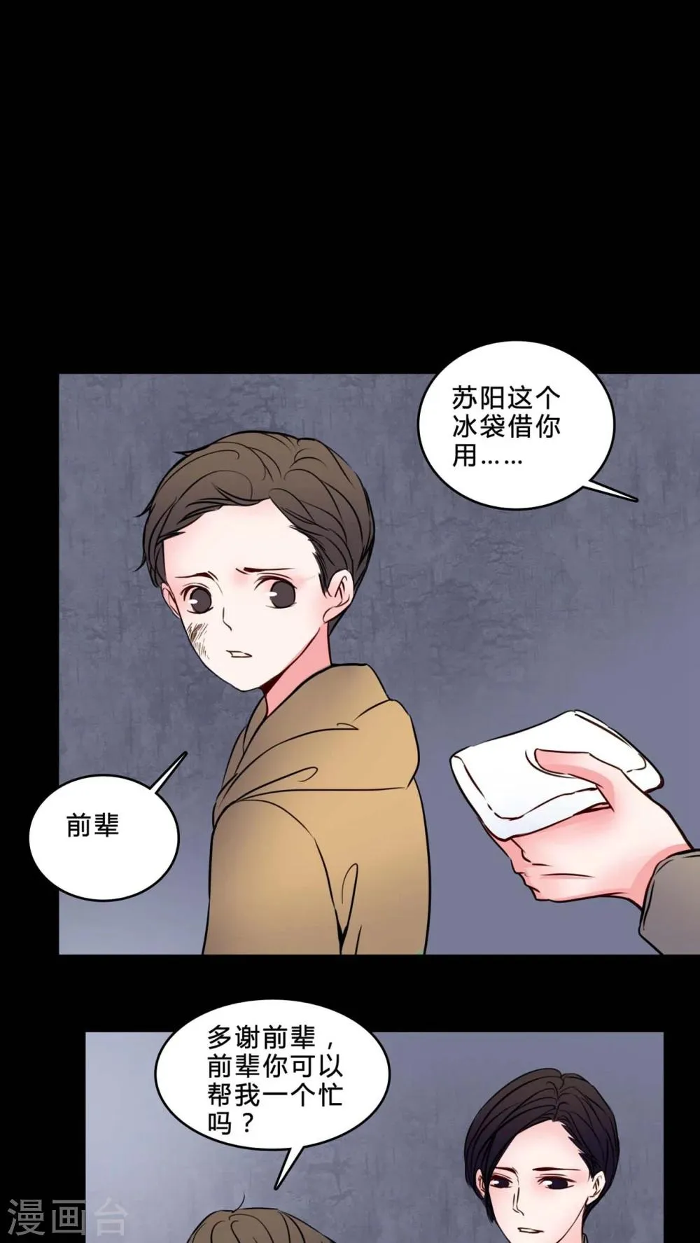 第74话 条件 第13页
