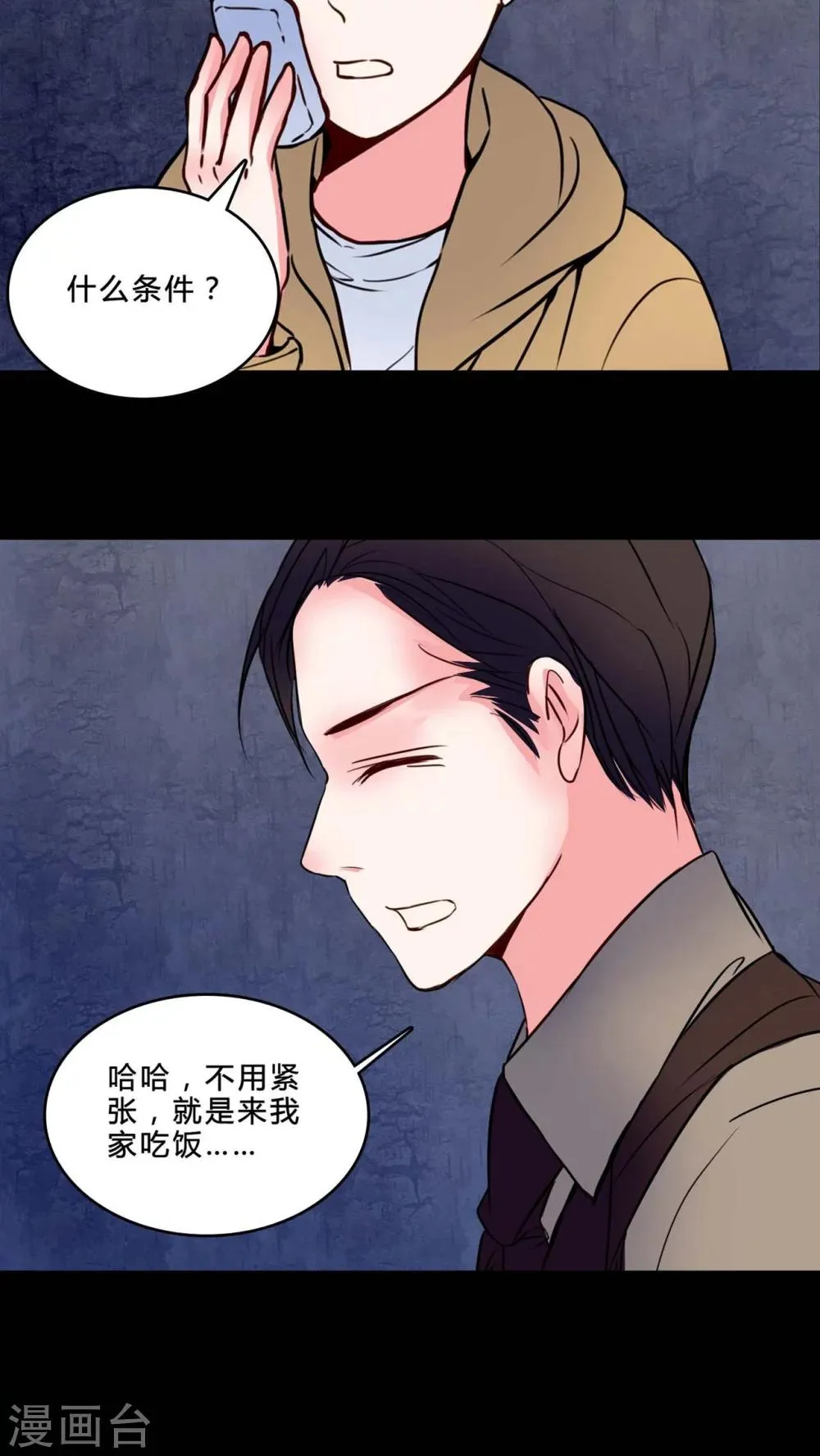 第74话 条件 第16页
