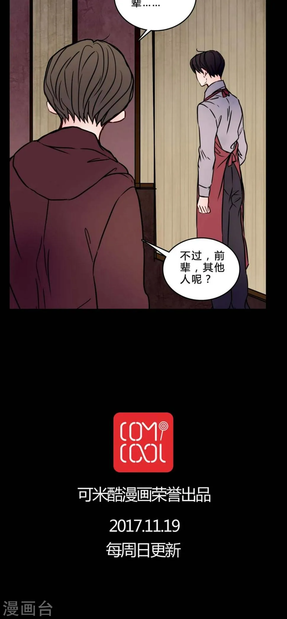 第74话 条件 第20页