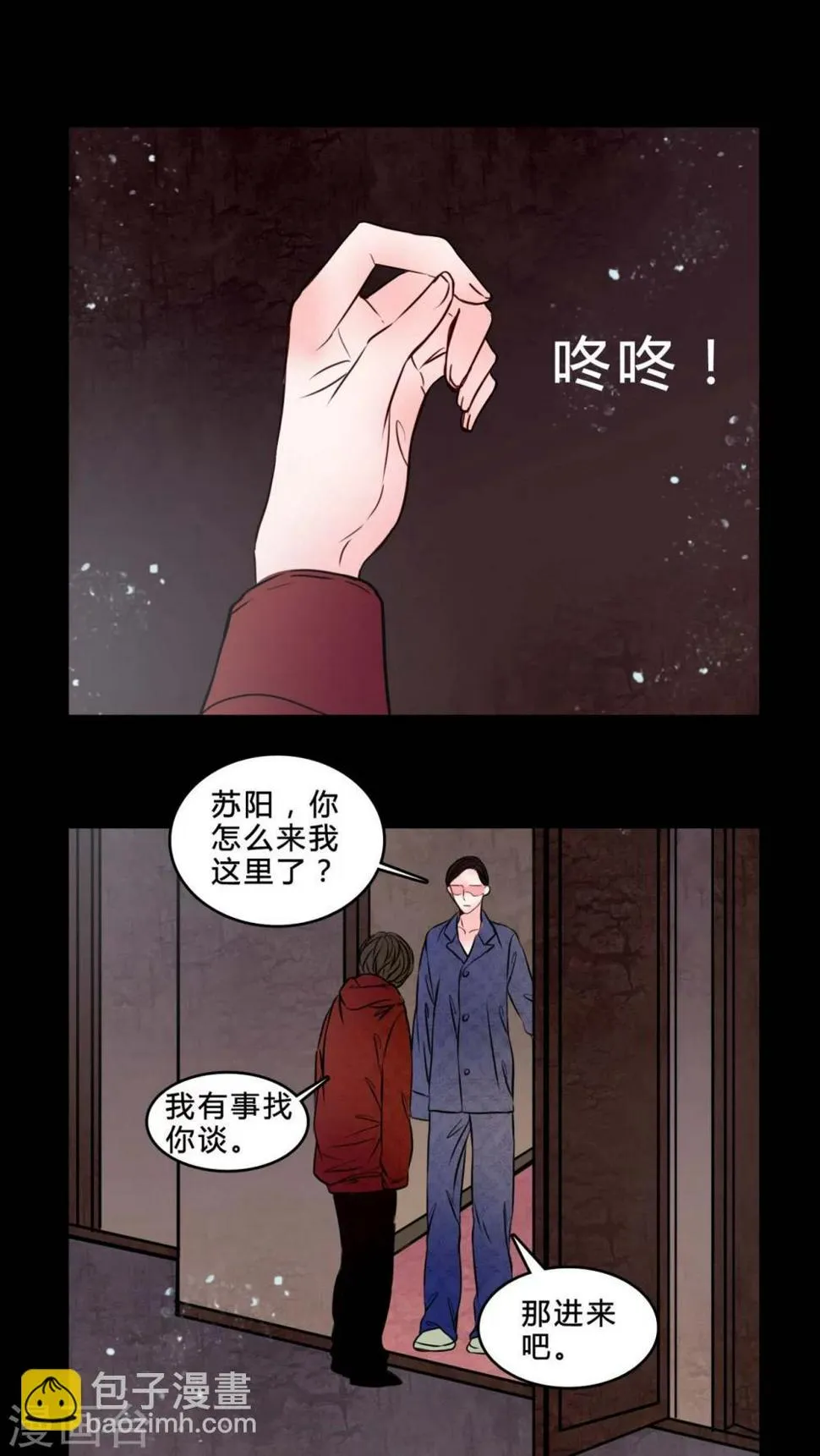 第76话 想清楚 第10页