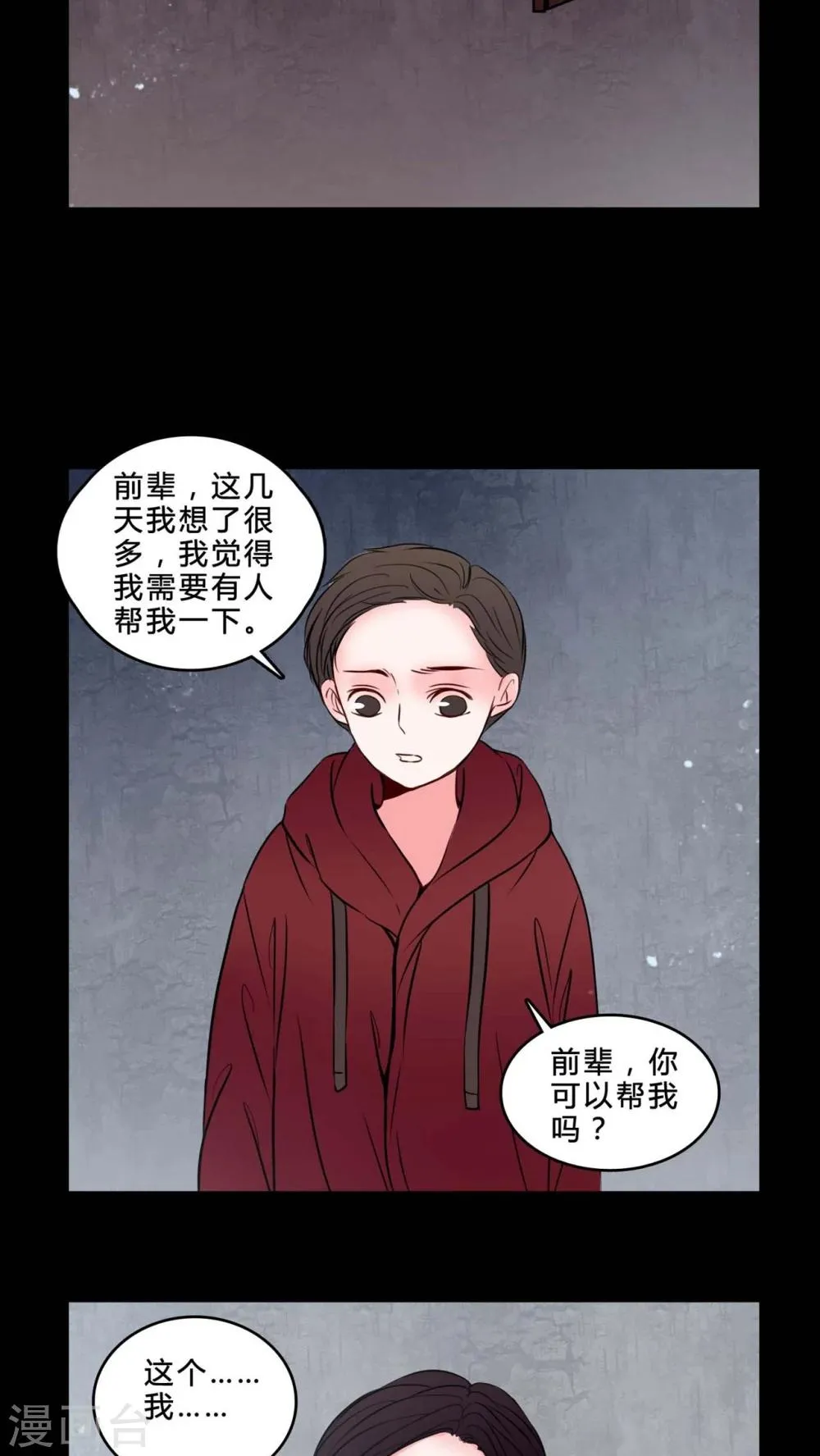 第76话 想清楚 第11页