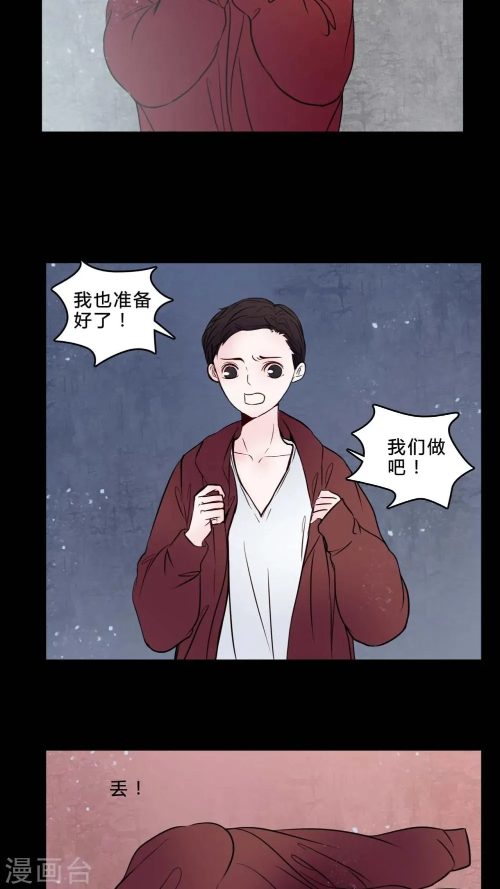 第76话 想清楚 第13页