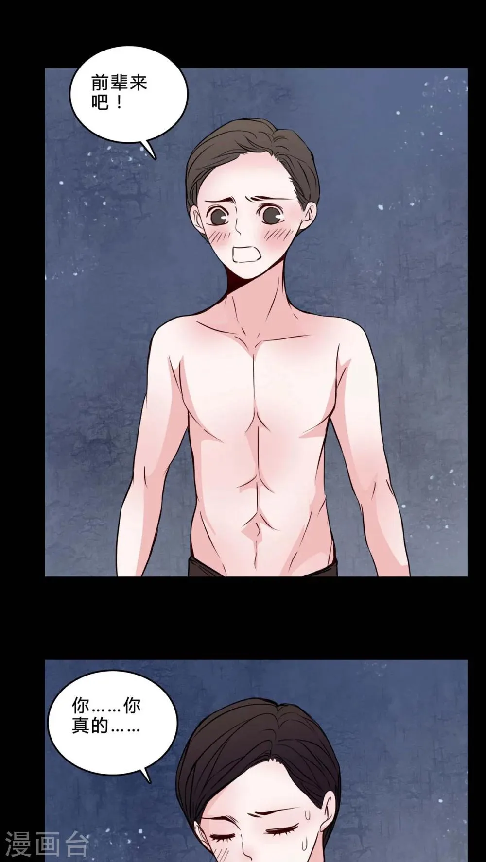 第76话 想清楚 第15页