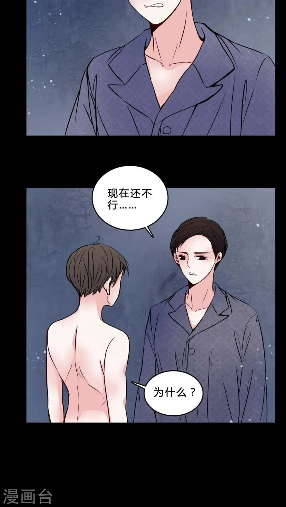 第76话 想清楚 第16页