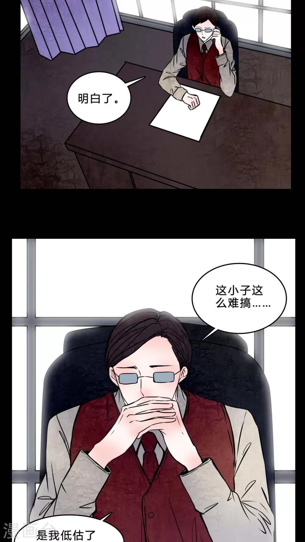 第77话 想睡前辈 第4页