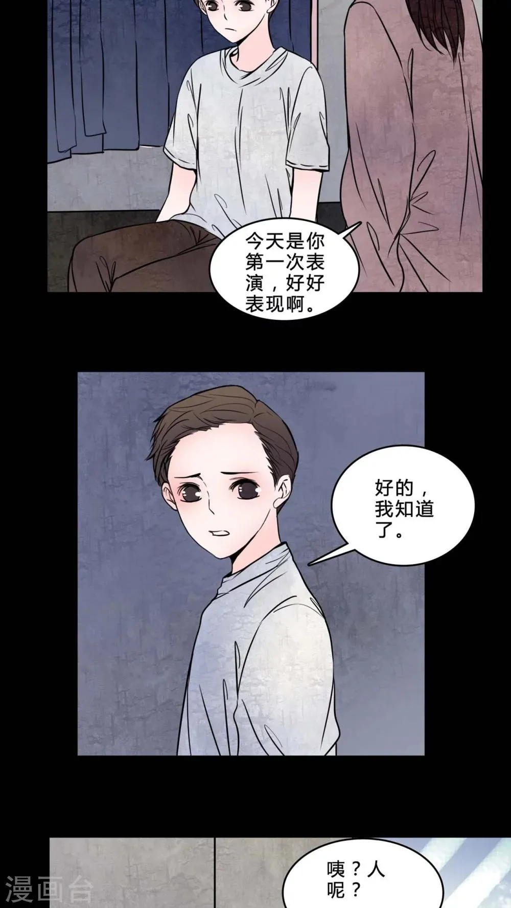 第77话 想睡前辈 第6页