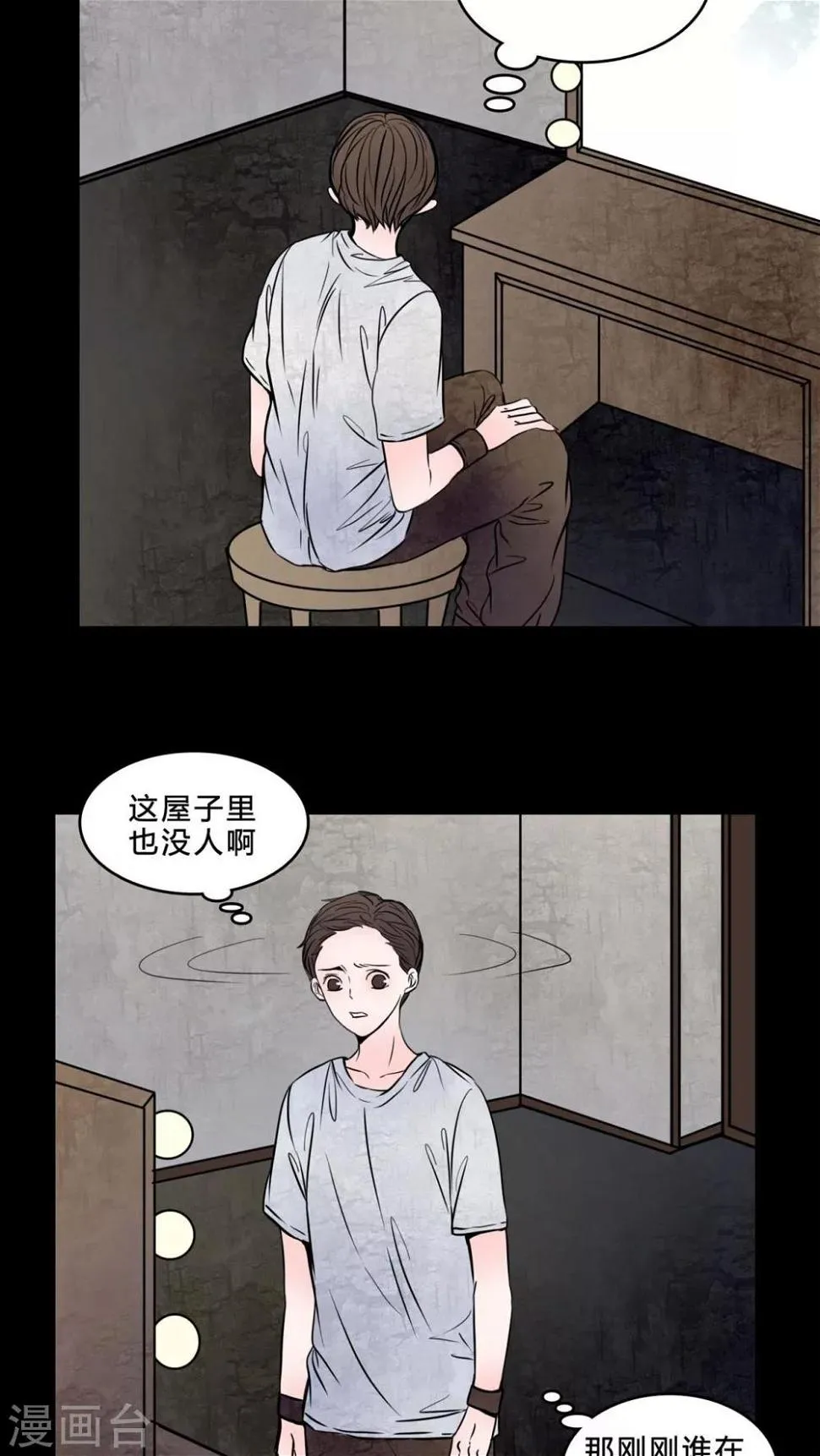 第77话 想睡前辈 第7页