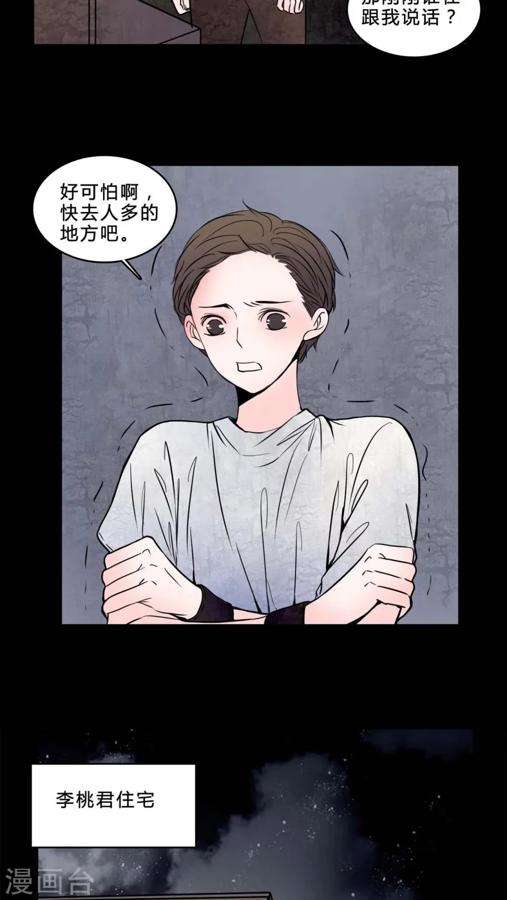 第77话 想睡前辈 第8页